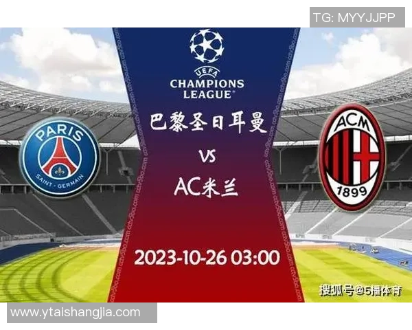 中超历史冷门巴黎圣日耳曼绝杀AC米兰全场沸腾瞬间回顾